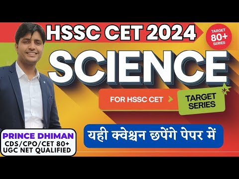 SCIENCE FOR HSSC CET 2024 || BY PRINCE DHIMAN SIR || HSSC CET 2024 SCIENCE CLASS || HSSC CET 2024 ||