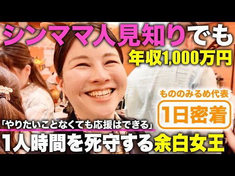 【1日密着】働きたくないけど暇はつぶしたいニート主婦から女性起業家の裏方に！