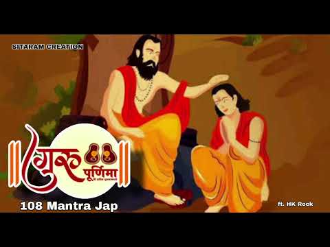 Guru Mantra | 108 Mantra Jap | Ft. HK Rock