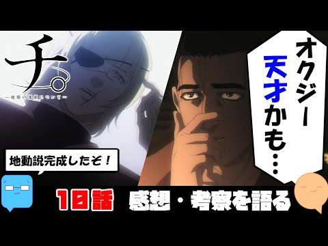 バデーニは貧民に何をさせたのか予想！合ってるかもしれません！【チ。-地球の運動について-】【アニメ感想＆考察】【10話】