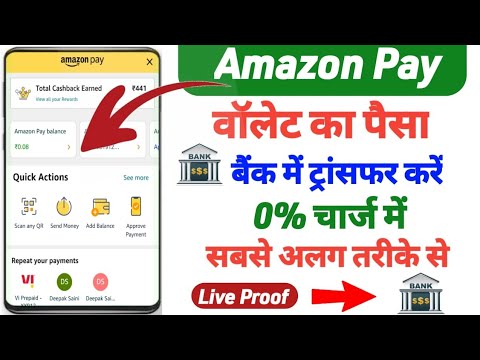 Amazon Pay Wallet Money Transfer to bank | Amazon pay Balance Transfer to Bank Account | Amazon pay💯