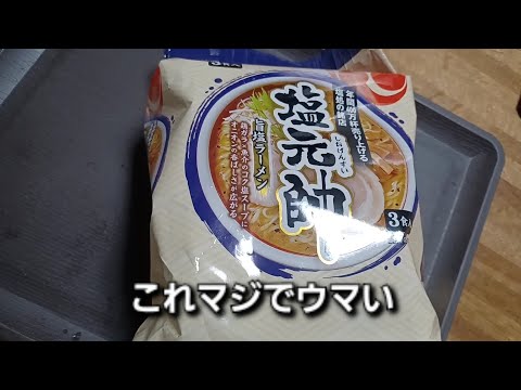 鯉のぼり好き平成生まれの晩御飯　塩豚えのきラーメン