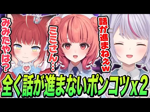 全く話が進まないあかりんとかるび姫に爆笑する兎咲ミミ【赤見かるび/夢野あかり/小森めと/ぶいすぽ切り抜き/Lethal Company】