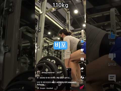 7년만에 데드리프트 자세 바꿔보기 #deadlift #오운완 #헬스 #운동하는여자 #shorts