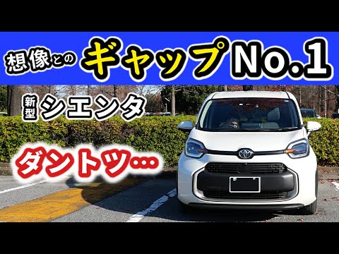 【新型シエンタ】買って良かったのか？～先行予約したときにはここまでとは思わなかった～｜NEW SIENTA 2022