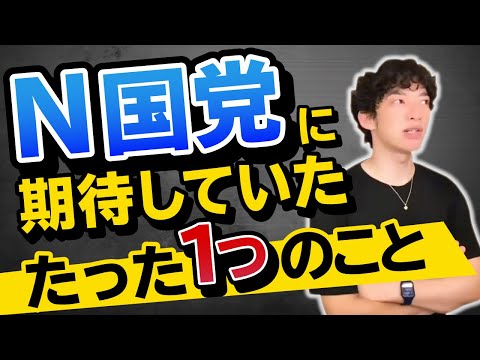 DaiGoがN国党に期待しているたった1つのこと【政治】