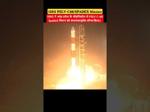 ISRO PSLV-C60 successfully launches SpaDeX Mission #SPADExMission #SpaDeX #PSLVC60 #isro