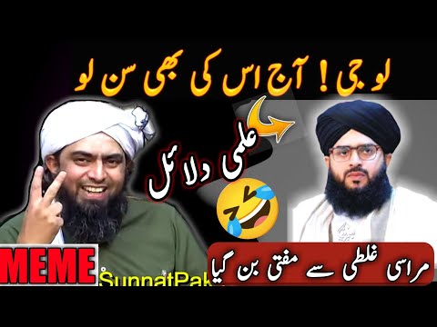 Reply to jahil mufti by Engineer Muhammad Ali Mirza | Emam | Meme | O A N |#engineermuhammadalimirza