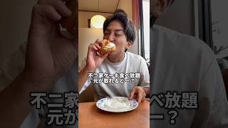 東大阪　【不二家ケーキ食べ放題元が取れるとー？】