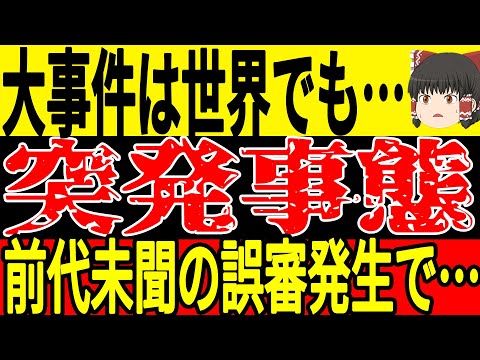 【サッカー日本代表】アジアでは新たな大会が実施されそうになるもまさかの非難殺到状態に…そして世界では中国以上にヤバい出来事が起こってしまう…【ゆっくりサッカー】