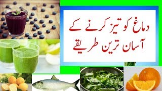 5 Healthy Brain Food in Urdu Boots Brain And Memory Fast