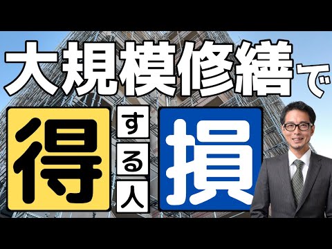 【大規模修繕の費用を抑える】大規模修繕の相場・価格・商品メニューについて～２０２４最新版～