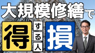 【大規模修繕の費用を抑える】大規模修繕の相場・価格・商品メニューについて～２０２４最新版～