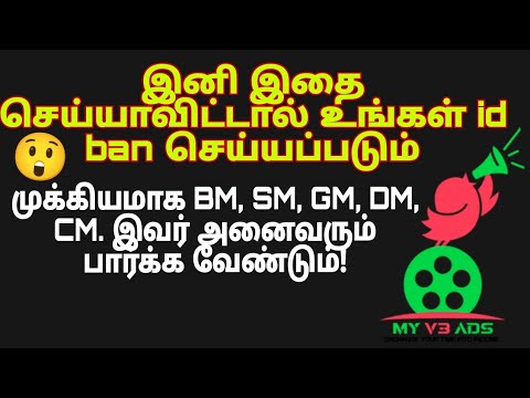 இனி இதை செய்யாவிட்டால் உங்கள் id @ ban செய்யப்படும்😲😩#myv3ads #myv3