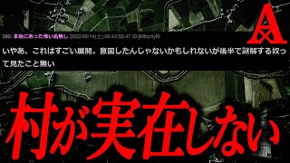 【超長編】祖父母の暮らす村が実在しないんだが【恐怖ランクA+】