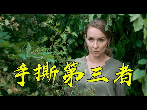 让你情绪不断反转的婚姻惊悚片，夫妻间的致命对决