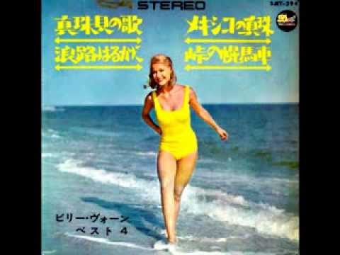 峠の幌馬車(Wheels)　ビリー・ヴォーン楽団　1961