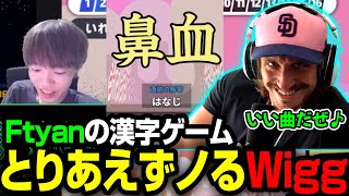 【Apex翻訳】「この曲ヤベぇ！」FtyanのゲームにノリノリなNiceWigg【まとめぺくす】