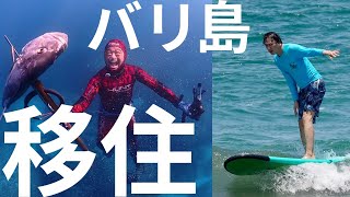 【バリ島 移住】物販プレイヤーから世界で自由に働く生き方「花山京太 × 大竹秀明」対談