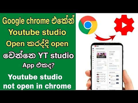 Youtube studio not opening in chrome _How to solve youtube studio not open in chrome problem sinhala