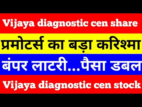 Vijaya diagnostic share | vijaya diagnostic centre | #shorts #short #viral#vijayadiagnostic #stock