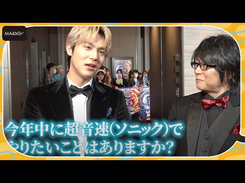 中川大志＆森川智之、今年中に“超音速”でやりたいことは？映画「ソニック × シャドウ TOKYO MISSION」ジャパンプレミアに登場