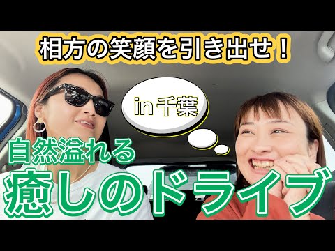 【ドライブ】悩み過ぎて落ち込んでる相方を連れ出し動物と自然に癒されてきた