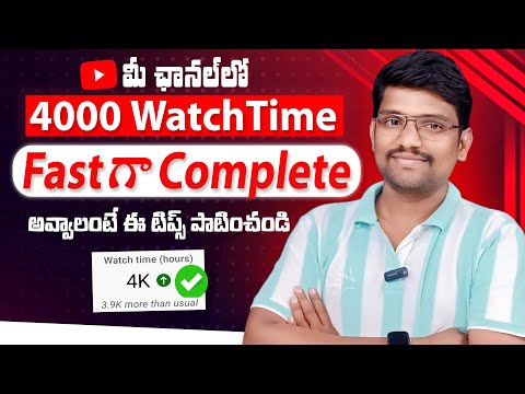 How to Get 4000 Watch Hours on Youtube Fast (2024) | How to Complete 4000 Hours Watch Time Fast 2024