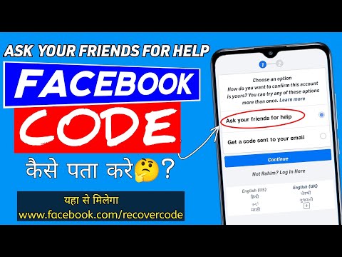 ask your friends for help facebook code kaise pata kare | www.facebook.com/recover code | tips km