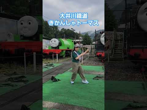 大井川鐵道のきかんしゃトーマス見て来ました😁