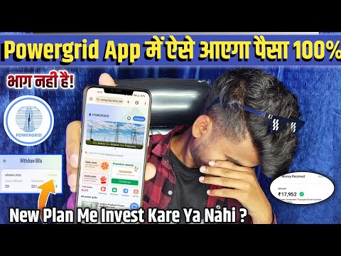 Powergrid App Withdrawal Problem | Powergrid App Invest Kare Ya Nahi | Powergrid App New Update