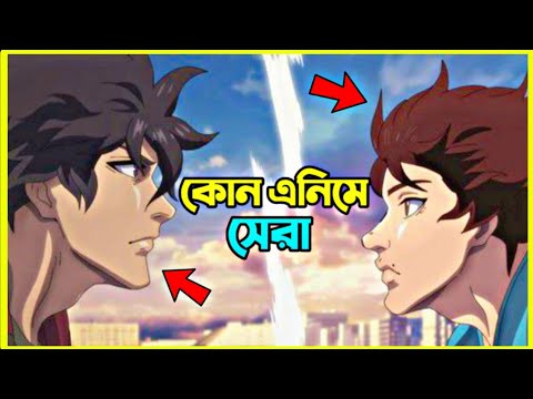 কোন এনিমে সেরা বাকি হানমা নাকি কেঞ্জেন আসুরা 🔥 | Baki hanma anime vs kengan ashura |