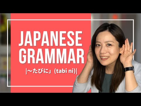 Japanese Grammer JLPT (12) 【〜度に(tabi ni)】