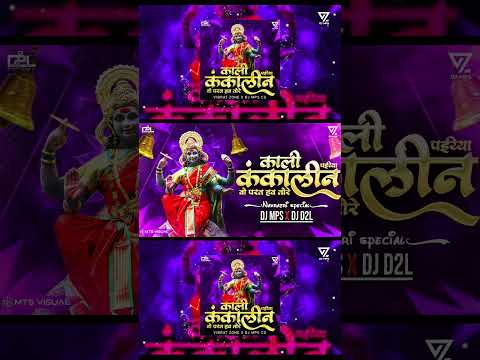 KALI KANKALIN WO REMIX || CG NAVRATRI #cgnavratri #cgnavratrisong #statusvideo #wattsappstatus