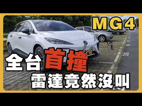 RAV4換MG4 八天車禍｜車主不選N7的理由｜漲價就買KIA EV3