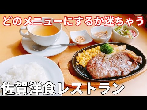 【佐賀】洋食レストラン発見！【ランチ】【小さな森】