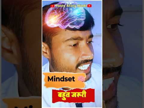 Mindset क्यों जरूरी हैं ! Why is mind set important? #yt #facts #motivation #bollywood #short