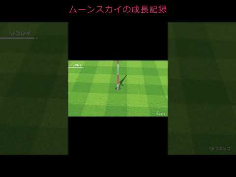 ムーンスカイがゴルフに挑戦‼毎日ゴルフ投稿2日目【Nintendo Switch Sports】＃shorts