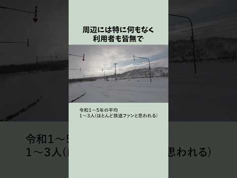 【抜海駅】日本最北端の無人駅が廃駅になる