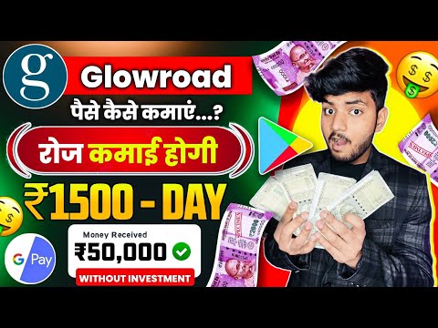 Glowroad Se Paise Kaise Kamaye | How To Earn Money From Glowroad | Amazon Glowroad Se Paise Kamaye