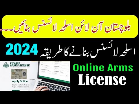 Arms License online Apple | Baluchistan Announce New online Arms License |@justtolaw