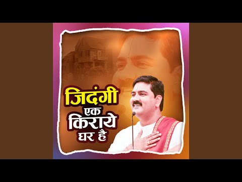 Jindagi Ek Kiraye Ka Ghar Hai (Bhajan) (Live)