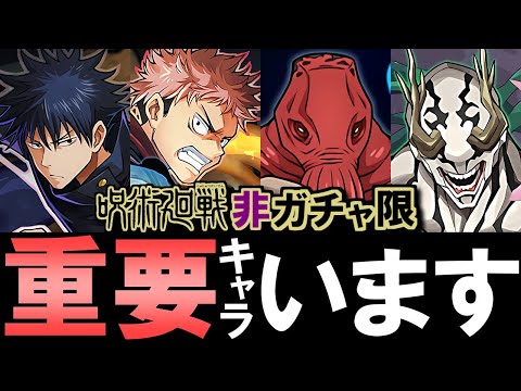 【見た方がいい】スルーは厳禁!!呪術廻戦コラボの非ガチャ限の中に超重要キャラがいます。【パズドラ】