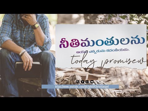 Todays Promise of God ||  ఈ రోజు దేవుని వాగ్ధానం || Oct 24, 2024 || Today    @LightOfChristGospel