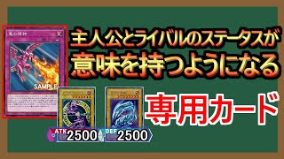 【１分解説】攻撃力2500って主人公感あるよね