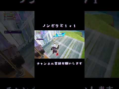 新シーズンのショットガン皆は何派ー？【フォートナイト/Fortnite】#switch #fortnite #shorts