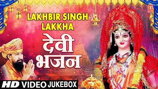 LAKHBIR SINGH LAKKHA Devi Bhajans,प्यारा सजा है तेरा द्वार,Pyara Saja Hai Tera Dwar Bhawani,माता भजन