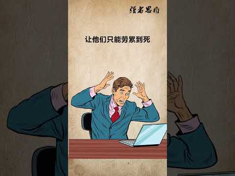 【人生哲理】這才是社會真相