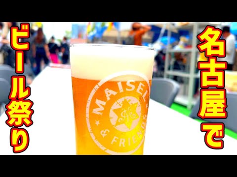 Nagoya Japan | German Beer Festival Oktoberfest 2023