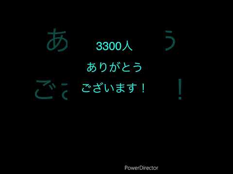 3000人ありがとうございます！！#記念